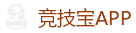 竞技宝-最佳电子竞技即时竞猜平台